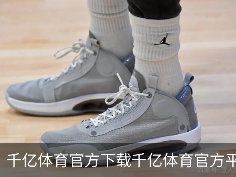 千亿体育(中国)官方网站-QIANYI SPORTS