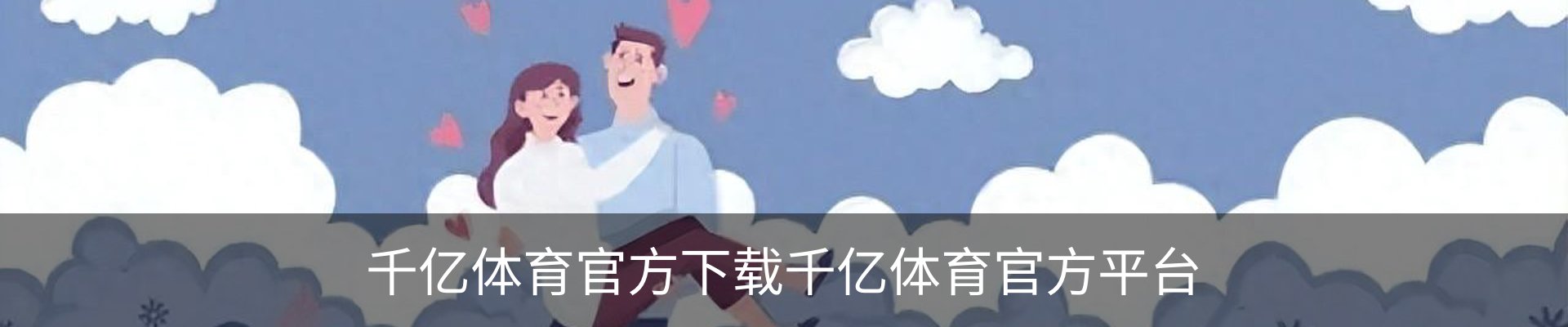 千亿体育(中国)官方网站-QIANYI SPORTS